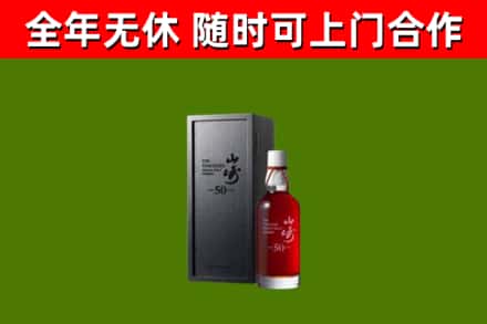 枞阳县烟酒回收50年山崎洋酒.jpg