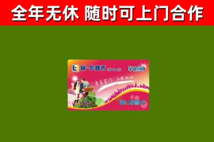 枞阳县烟酒回收超市卡.jpg